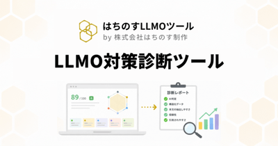 LLMO対策診断ツール