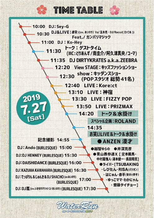 タイムテーブル(7月27日)