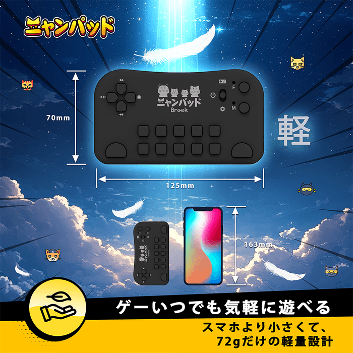 スマホより軽いコンパクト設計