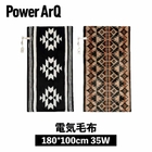 PowerArQ 電気掛敷毛布 Electric Blanket 電気毛布 掛け 敷き パワーアーク 洗える 洗濯可 – PowerArQ（パワーアーク）公式オンラインストア