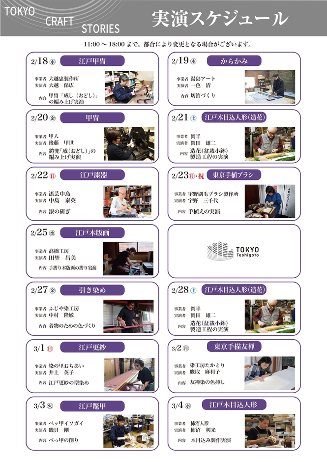 実演スケジュール