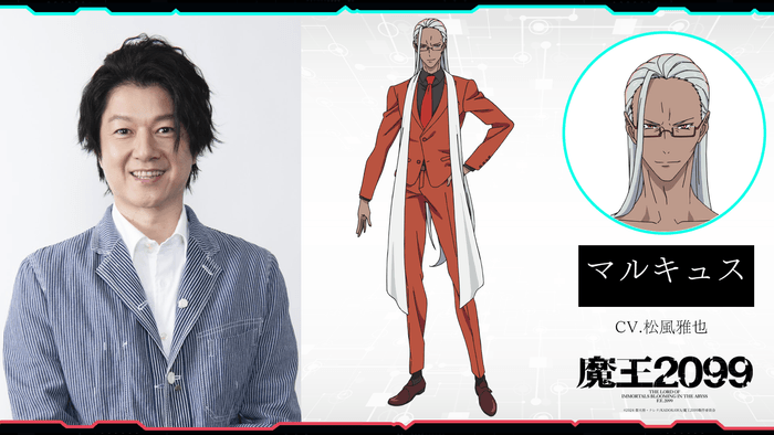 アニメ『魔王2099』マルキュス(CV:松風雅也)