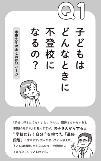 保護者の悩みに、臨床歴30年以上の医師が丁寧に答えます(Q1)