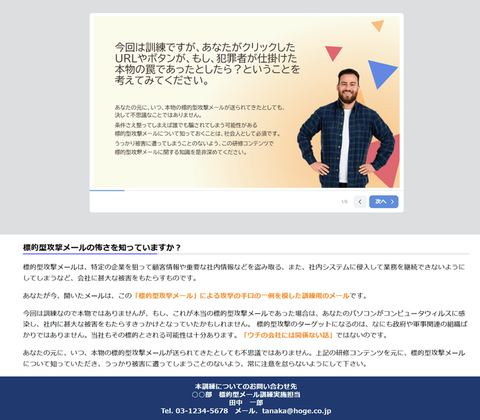 提供しているトレーニングコンテンツを活用したWebページのサンプル