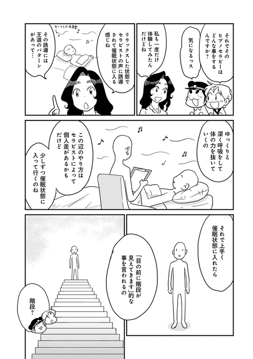 ヒプノセラピー2z