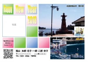 「年賀はがき」鞆の浦バージョン2
