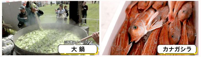 ふたばワールド2023」ふくしまのおいSea!大鍋