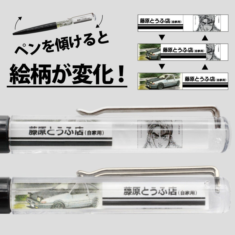フローティングペン 『頭文字D』 藤原拓海 AE86