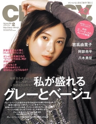 光文社発行のファッション・ライフスタイル誌 「CLASSY.(クラッシィ)」2月号に 株式会社アハハナの特集記事が掲載