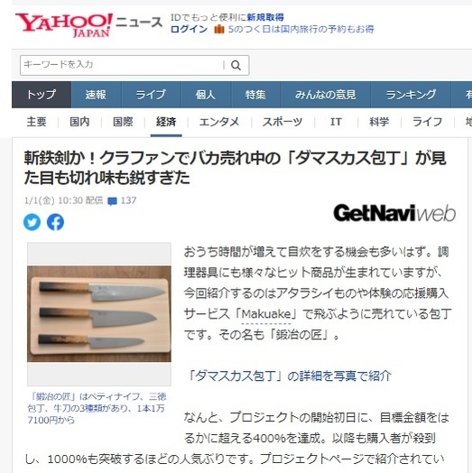 大手Yahoo!ニュースに掲載