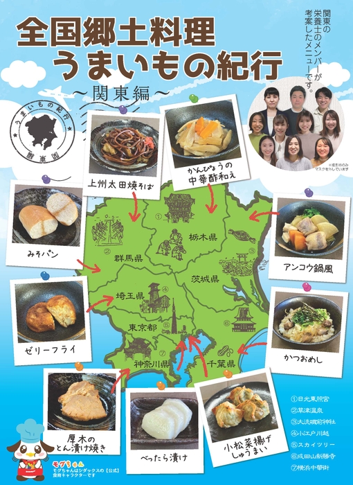 全国郷土料理うまいもの紀行 ～関東編～　ポスターイメージ