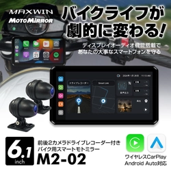 MAXWINのバイク用スマートモニター『M2-02』が入荷！ 期間限定の定価より14,300円OFFで一般販売を開始！