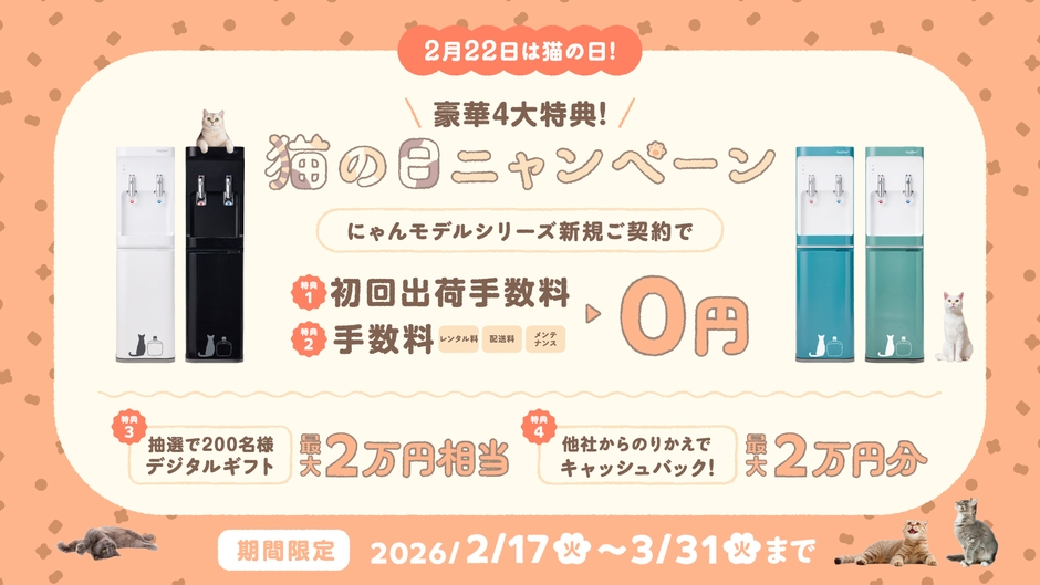 新規ご契約キャンペーン