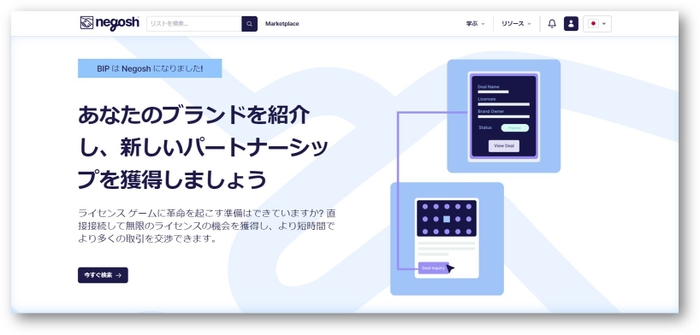 Negosh ライセンサー機能紹介ページTOP画像