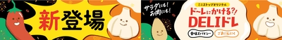 DELIドレ 販促画像