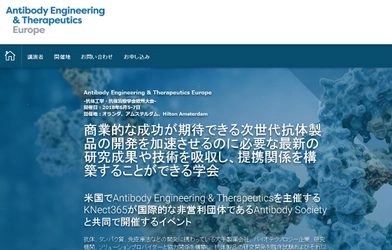 国際学会 「抗体工学・抗体治療学会欧州大会」(KNect365 Life Sciences.主催）の参加お申込み受付開始