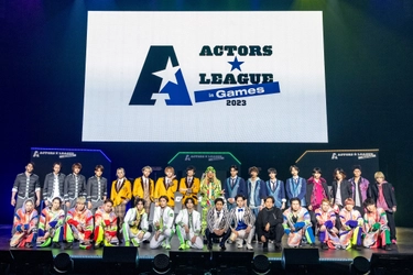 俳優・高野 洸プロデュース ゲーム×エンターテインメントショー！ 『ACTORS☆LEAGUE in Games 2023』開催！！