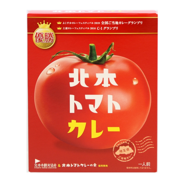 北本トマトカレー