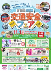〈入場無料・昨年度来場者6,000人規模！〉 仮面ライダーマイスも登場！ 第11回滋賀県交通安全フェアが11/1(日)開催！