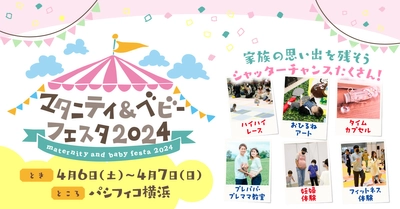 4月6日～7日開催「マタニティ＆ベビーフェスタ2024」に 抱っこひもメーカー・LUCKY industriesが出展