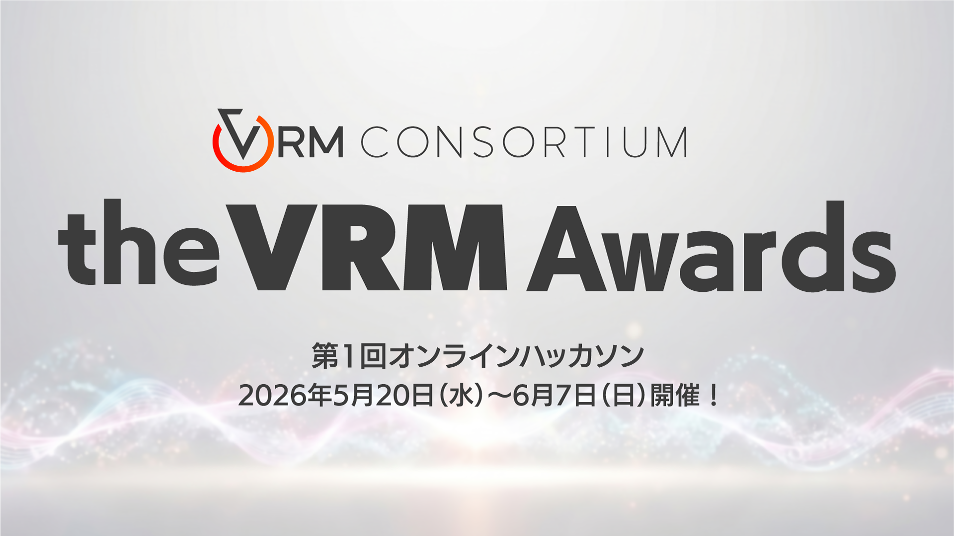 賞金総額50万円!VRMを活用した
優秀なプロジェクト・作品を表彰する「VRMアワード」を新設