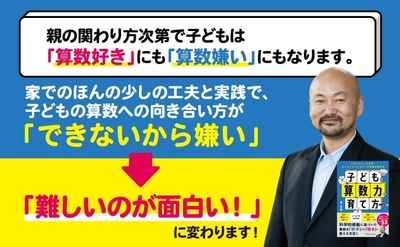 『スタンフォード大学・オンラインハイスクール校長が教える　子どもの算数力の育て方』2026年3月17日刊行