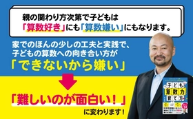 『スタンフォード大学・オンラインハイスクール校長が教える　子どもの算数力の育て方』2026年3月17日刊行