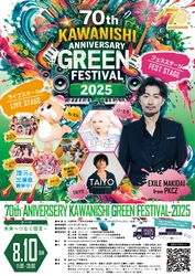 川西町制70周年記念事業 KAWANISHI GREENFESTIVAL 2025 ～未来へつなぐ提言～ BUZZPRODUCTION〈バズプロダクション〉所属 TAIYO S/B from a-CREW 出演決定！