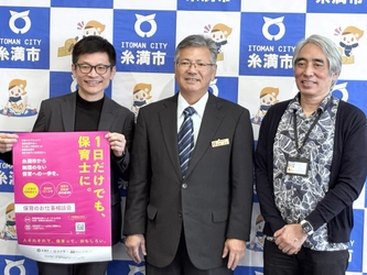 沖縄県糸満市で潜在保育士掘り起こし実証実験を開始　 保育所支援センターと民間が官民共創で取り組む全国初モデル