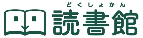 GIGAスクール構想端末で利用可能。電子書籍サブスクサービス 『読書館』、令和6年度トライアル版を5/9より申込受付開始　 簡易体験版『読書館トライアルLight』を新設定