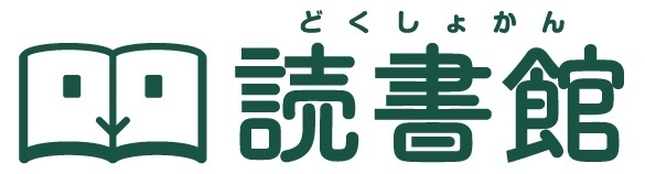 電子書籍サブスク『読書館』