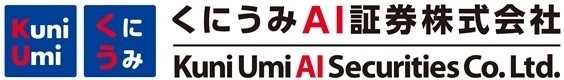 くにうみAI証券会社 ロゴ