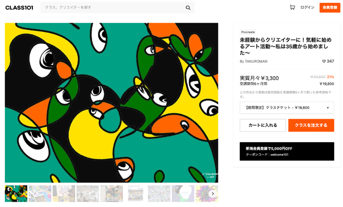 CLASS101講座画面