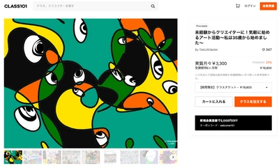 35歳からの遅咲きアーティストTAKUROMAN　 CLASS101でのオンラインアート講座が開講