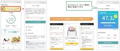 JMDC、マイナポータルの医療保険情報を連携可能な 個人向けPHRアプリ「ReCOELL(レコエル)」をリリース