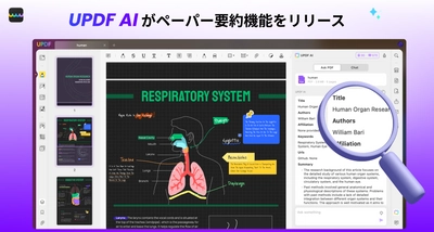 UPDF AI、AIによる知識強化を目的とした論文要約機能をリリース