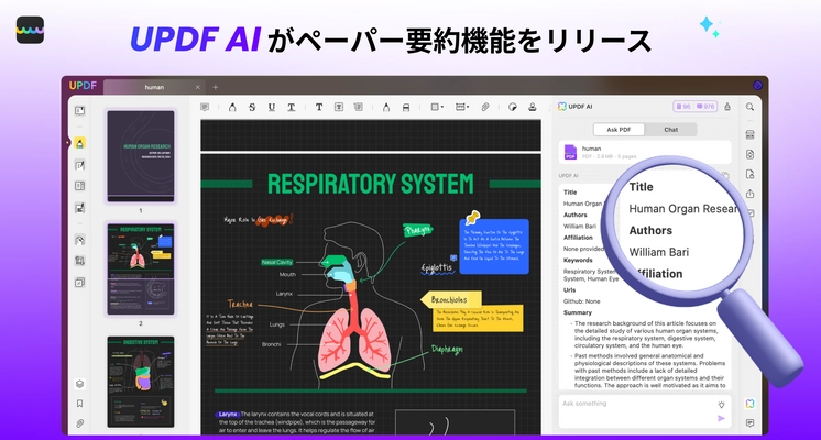 UPDF AI、AIによる知識強化を目的とした論文要約機能をリリース