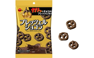 ブルボン、食感と風味をアップした“プレッツェルショコラ” 4月25日(火)にリニューアル発売！