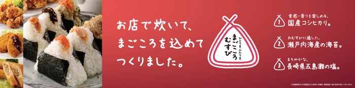 手づくりおにぎり　販促画像