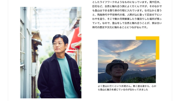 あの人の旅プラン 井浦新さん(前編)