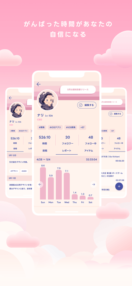 +hour(タワー)_時間共有SNS_がんばった時間があなたの 自信になる