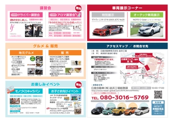 【関東地域・イベント情報】 1月28日（日）、日産追浜工場にて 大商談会「日産車フェア in 追浜」を開催！