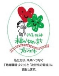 ～グループの従業員の募金をもとに、市民団体を応援～ 第16回「阪急阪神 未来のゆめ・まち基金」 助成プログラム 阪急阪神沿線で活動する市民団体を募集します！ 9月2日（月）より応募受付スタート