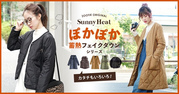 サニーヒートシリーズ