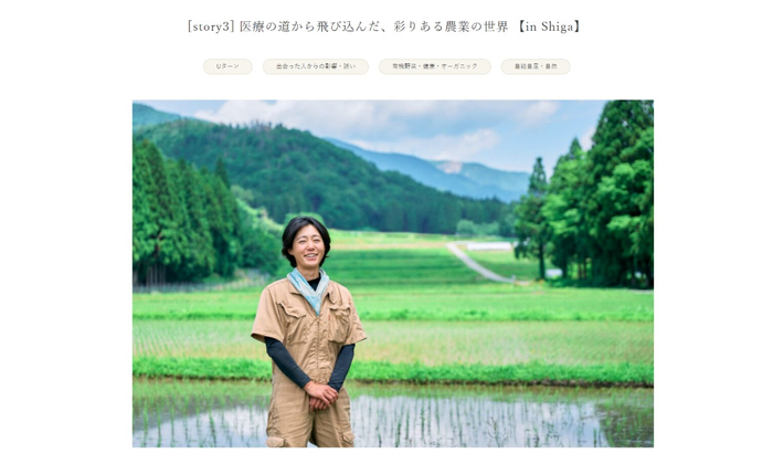 女性と農業が出会うきっかけづくりを行うWEBメディア「me &Agri」