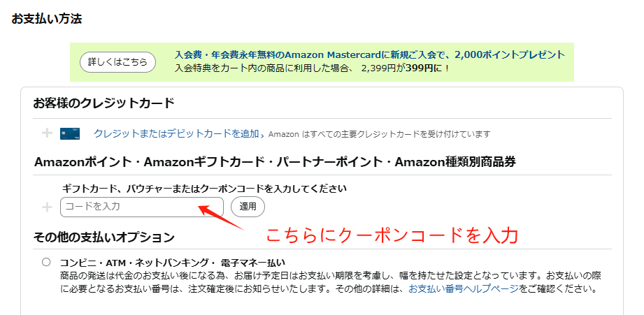 Amazonでの割引コード入力方法