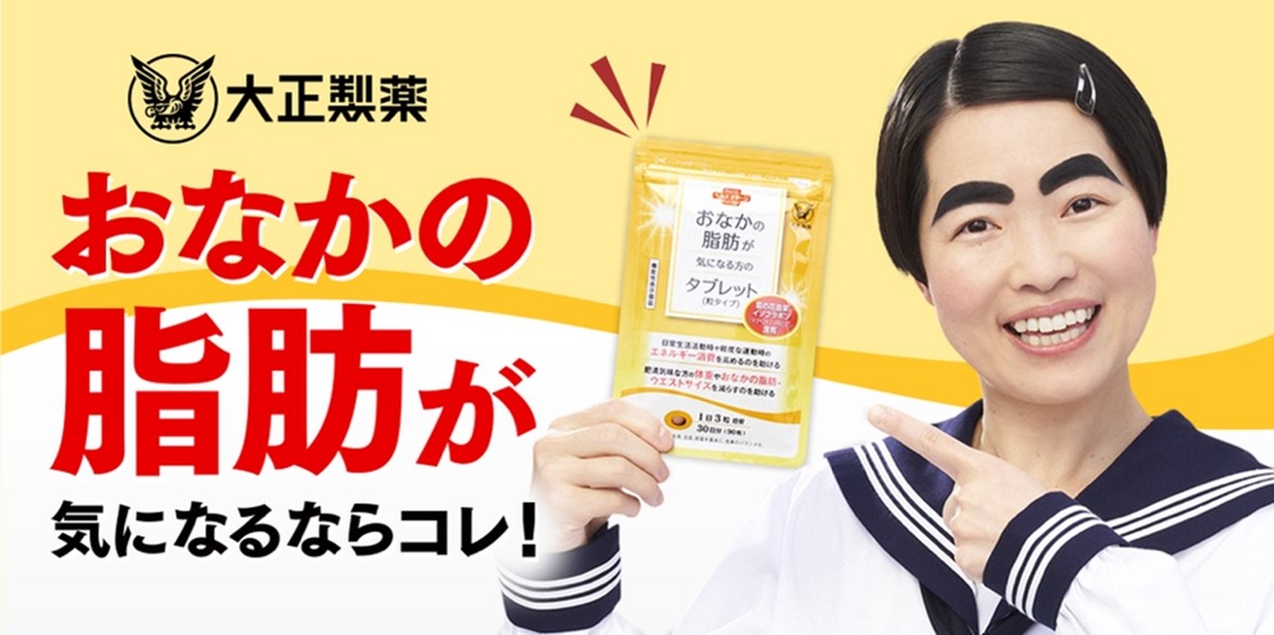 大正製薬 おなかの脂肪が気になる方のタブレット 粒タイプ/ 9袋よろしくお願いします