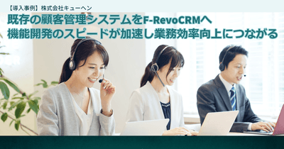 導入事例を公開