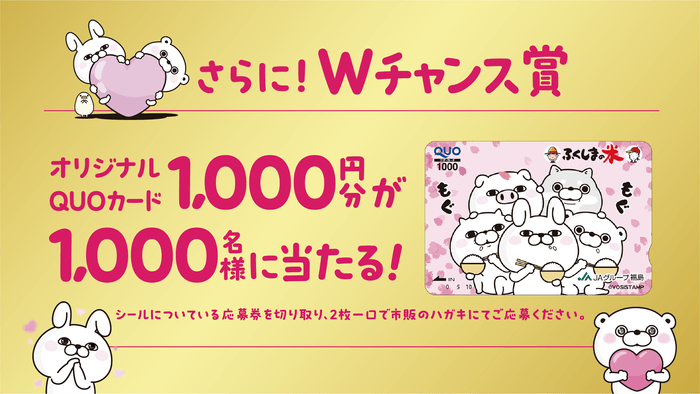 WチャンスはオリジナルヨッシースタンプQUOカード