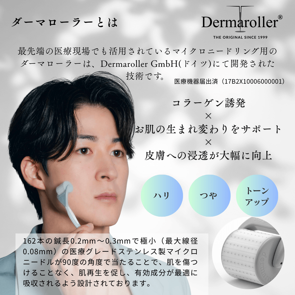 ダーマローラーHC902